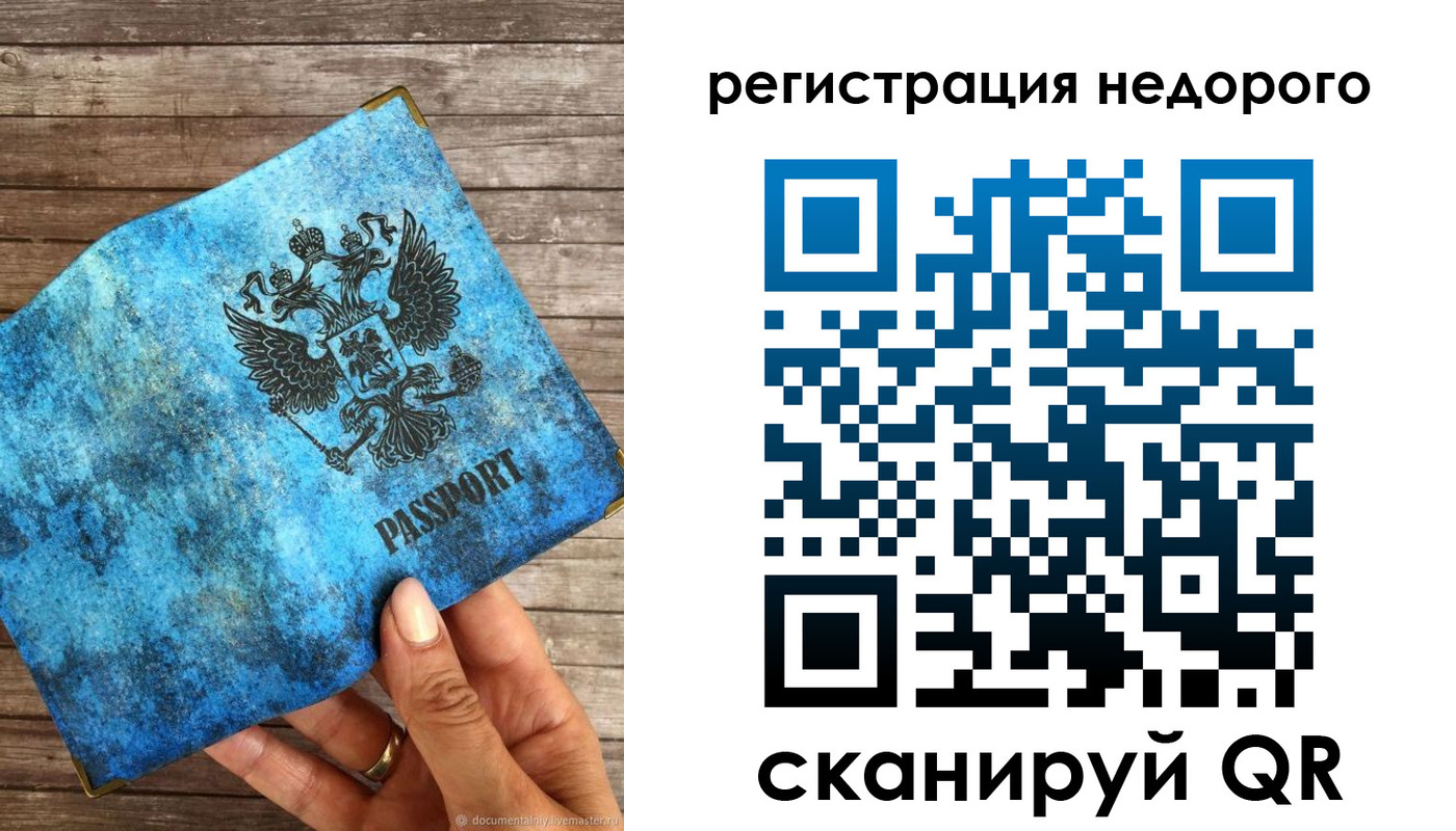 купить прописку в Камышине