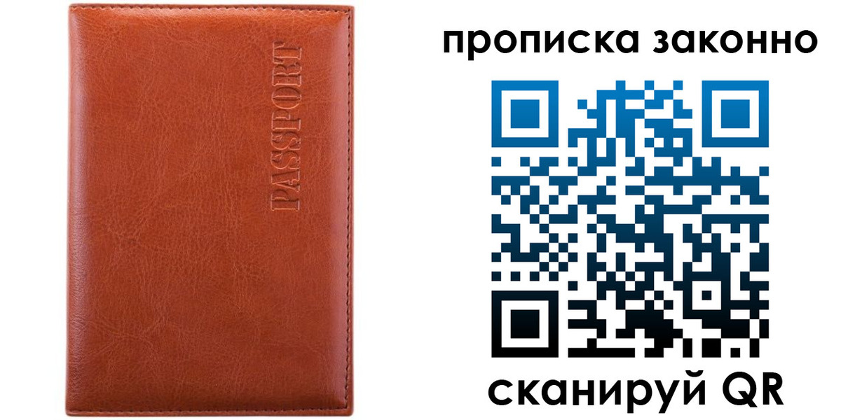 временная регистрация для школы в Камышине