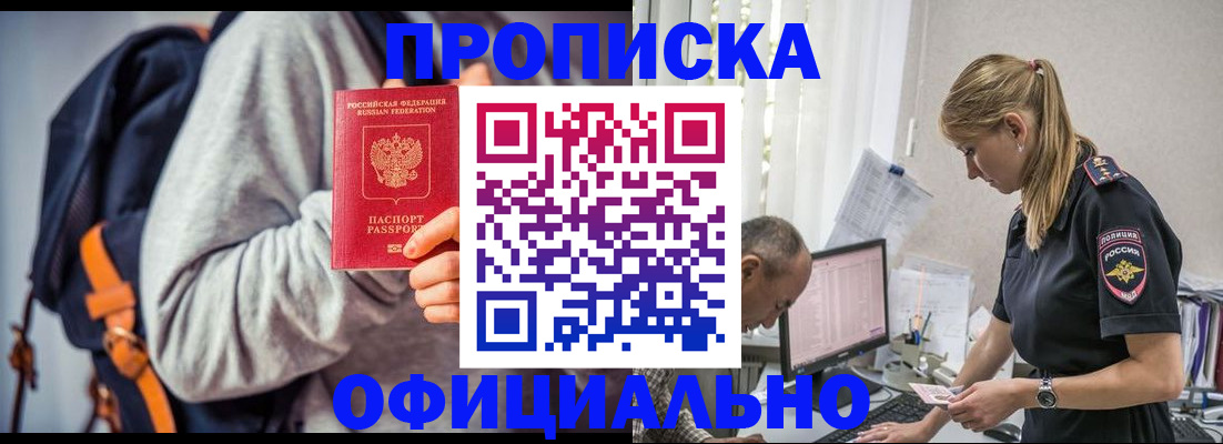 временная регистрация купить в Камышине