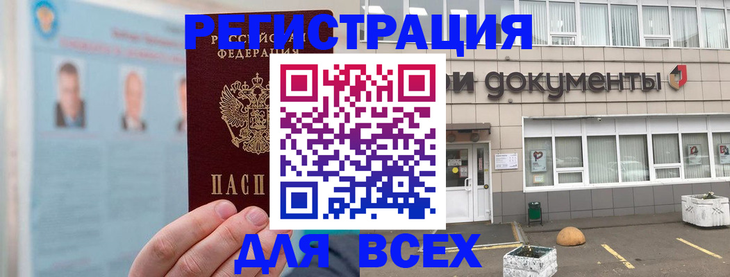 купить прописку в Камышине
