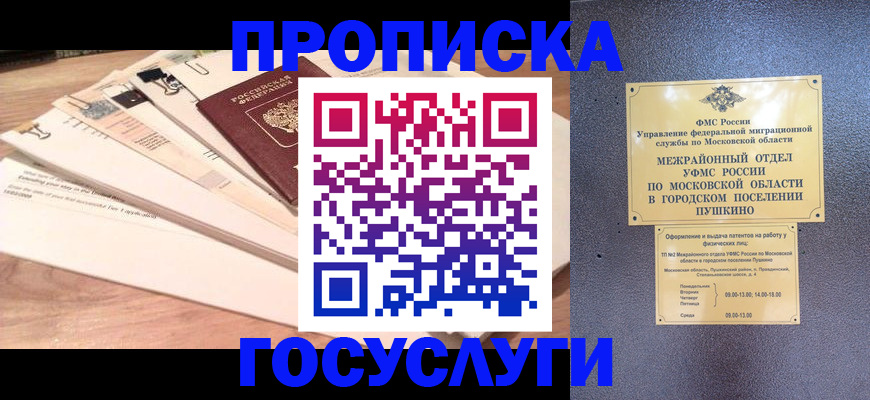 временная регистрация в Камышине